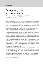 Правила всього - мініатюра 10
