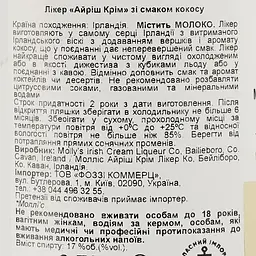 Лікер Molly`s Coconut Irish Cream, 17%, 0,75 л (819369) - мініатюра 3