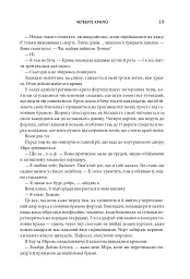 Четверте крило. Емпіреї. Книга 1 - Ребекка Яррос - мініатюра 13