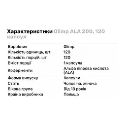 Натуральна добавка Olimp ALA 200 120 капсул - мініатюра 2