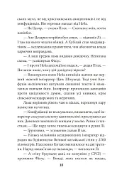 Птах і Фікус. Смертельна відпустка - Юрій Луценко - мініатюра 19