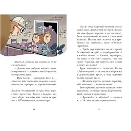 Королівська родина. Сигнали SOS на безлюдному острові. Книга 3 – Крістоф Морі (562100) - мініатюра 7