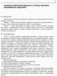 Навчальні та поведінкові проблеми учнів початкової школи. Короткий психологічний довідник-порадник педагога - мініатюра 4