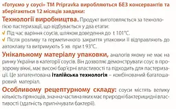Соус Приправка Кисло-солодкий з імбиром та апельсином, 140 г (814392) - мініатюра 6