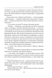 Чортівська скеля. Дивимось в очі смерті - Юрій Косач - мініатюра 7