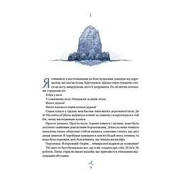 Книга Посібник ощадливого чарівника: як вижити у середньовічній Англії - Брендон Сандерсон Vivat (9786171714878) - миниатюра 2