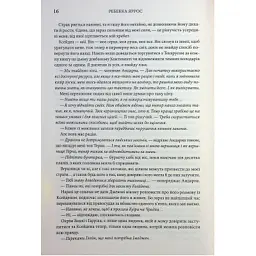 Книга Оніксова буря. Емпіреї. Книга 3 - Ребекка Яррос КСД (9786171512870) - мініатюра 12