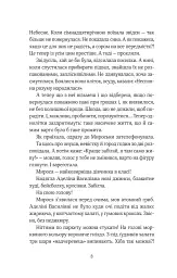 ТРОє і одна - Ірен Роздобудько - мініатюра 5