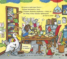 Різдво ведмежа. Книжка з віконцями. Іан Вайброу kni0003373 - мініатюра 5