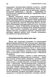 Вступ до літературознавства - Петро Білоус - мініатюра 15