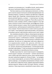 І тоді наш будинок став кораблем. Історії про емоційний спадок війни - Катерина Єгорушкіна - мініатюра 5