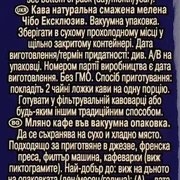 Кава мелена Tchibo Exclusive, 250 г (4499) - мініатюра 4
