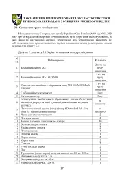 Довідник сапера. Навчально-методичний посібник - - мініатюра 11