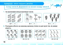 Математика. Тренажер. 1 клас. Частина 1 - Мирослава Козак - мініатюра 6