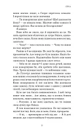 Сірка. Фейрі й алхімія. Книга 2 - Келлі Гарт - мініатюра 23
