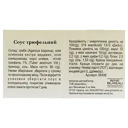 Соус Frantoio di Sant'agata трюфельний 80 г - мініатюра 3
