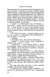 Червона Зона - Артем Чапай - мініатюра 9