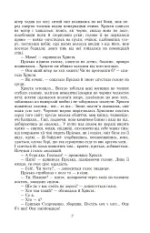 Повія - Панас Мирний - мініатюра 7