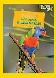 National Geographic. Птахи Егмонт Україна