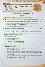 Вступ до Історії України та Громадянської освіти 5 клас. Мої досягнення - Ігор Щупак - мініатюра 4