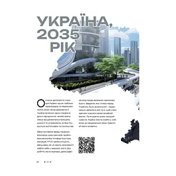 Книга Візія України 2035 - Анатолій Амелін, Сергій Гайдайчук, Євгеній Астахов Yakaboo Publishing (9786178225520) - мініатюра 10