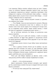 Неспілка. Неказки - мініатюра 9