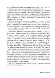 Антропос і бібліон. Есеї розмаїті - Іван Лучук - мініатюра 5