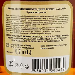 Бренді Араме 3 зірки, 40%, 0,7 л (350078) - мініатюра 3