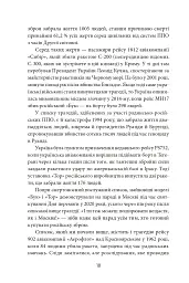 Сіра зона. Початок - Олексій Бобровников - мініатюра 10