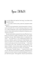 Святий. Світ Звуження. Книга 3 - Едрієнн Янґ - миниатюра 3