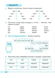 Читаємо залюбки. Тренувальник з читання. 1-4 класи - Алла Савчук - мініатюра 10