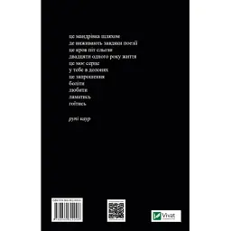 Книга Молоко і мед - Рупі Каур Vivat (9789669820006) - мініатюра 6