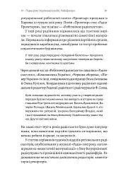 Українське радіо. Історія буремного століття (доповнене видання) - Вадим Міський - мініатюра 22