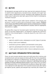 Тайм-менеджмент. Збірник самарі (+аудіокнижка) - мініатюра 23