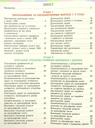 Підручник Математика 4 клас. Частина 1 - Оксана Онопрієнко - мініатюра 3