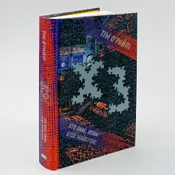 ХЗ. Хто знає, яким буде майбутнє Тім О'Райлі Наш Формат, книга українською, нова, тверда