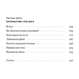 Книга Любовноподібні та інші есеї про наше тваринне життя - Роберт Сапольскі Наш Формат (9786178437930) - мініатюра 5