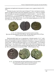 Геральдика середньовічної Руси (України). Том І. Генеза руської геральдики. X–XIII ст. - Олег Однороженко - мініатюра 23