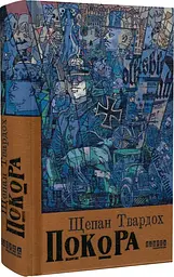 Покора - мініатюра 3