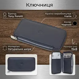 Ключниця Tony Perotti Cortina 5026 nero (90141) Чорна - мініатюра 3