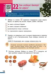 Пізнаємо природу. 6 клас. Робочий зошит до модельної навчальної програми (Коршевнюк Т.В.) - мініатюра 8
