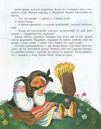 Солом'яний бичок - - мініатюра 4