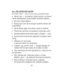 Афоризми вiдомих українцiв - мініатюра 16