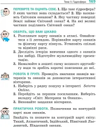Географія. 6 клас. Підручник - мініатюра 4
