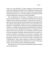 Суперпродавці. Як навчитися продавати, а не впарювати - мініатюра 7