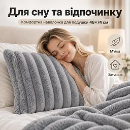 М'яка плюшева хутряна наволочка Solve сіра 48 x 74 см (KT9001021) - мініатюра 2