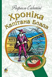 Хроніка капітана Блада