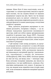 Травма, провина та репарація. Шлях із тупика до розвитку - мініатюра 6