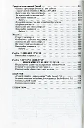 Інформатика. Основи алгоритмізації та програмування. 777 задач з рекомендаціями та прикладами - мініатюра 5