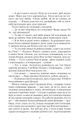 Благословен, хто йде. Кн. 1 - Леся Романчук - мініатюра 6